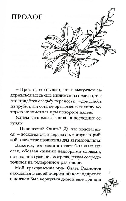 Грязный соблазн