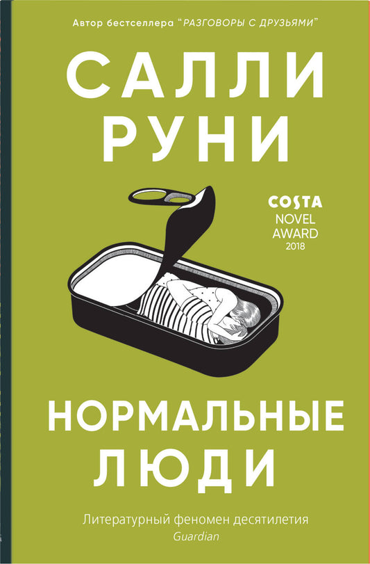 Нормальные люди