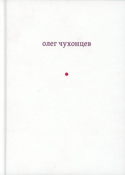 et звук и отзвук: из разных книг