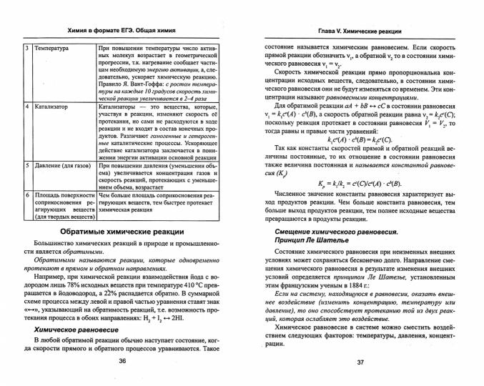 Химия в формате ЕГЭ.Общая химия