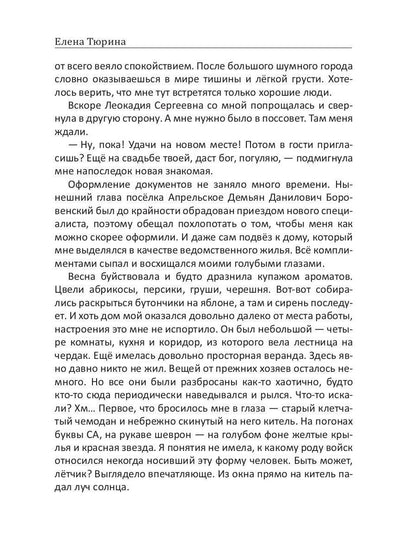 Апрельское, или Секрет забытого письма