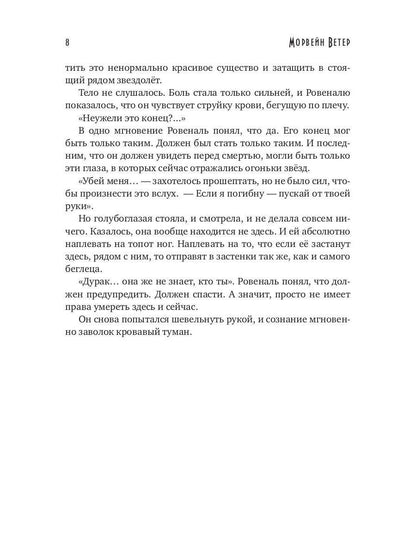 Сердце звездного дракона
