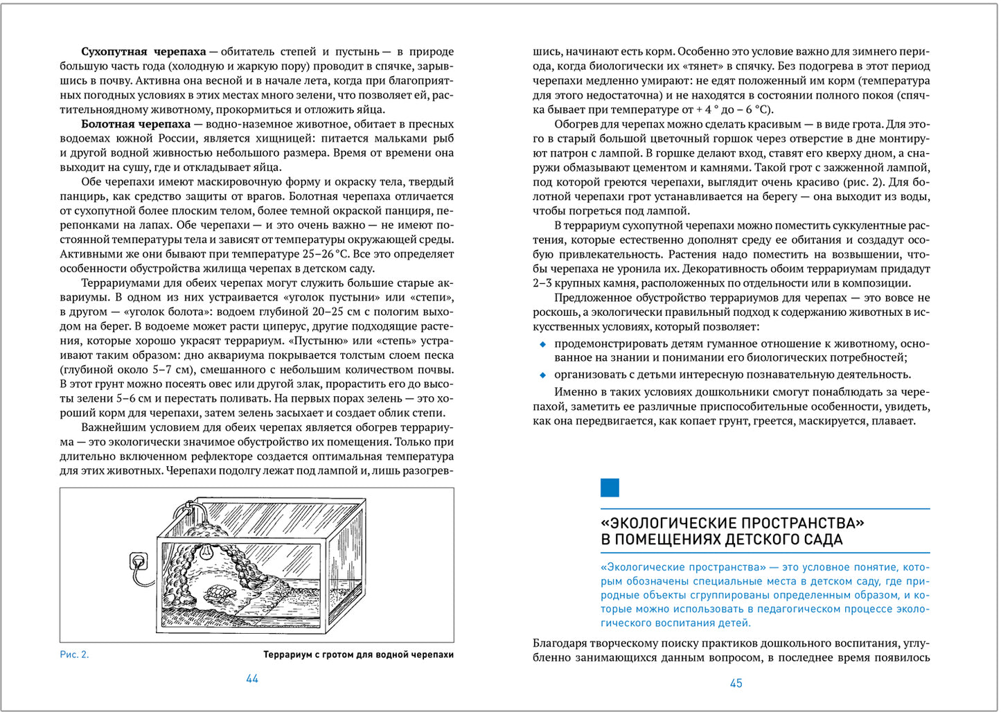 Экологическое воспитание. 3–7 лет. ФГОС Парциальная программа "Юный эколог".