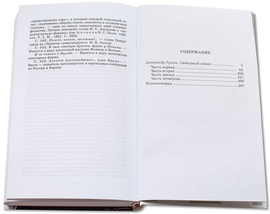 Анна Каренина: роман. В 2 т. Т. 1: Ч. 1-4