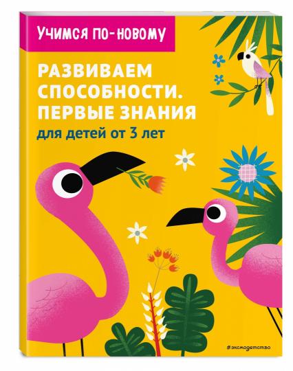 Развиваем способности. Première prestation : pour un enfant de 3 lettres