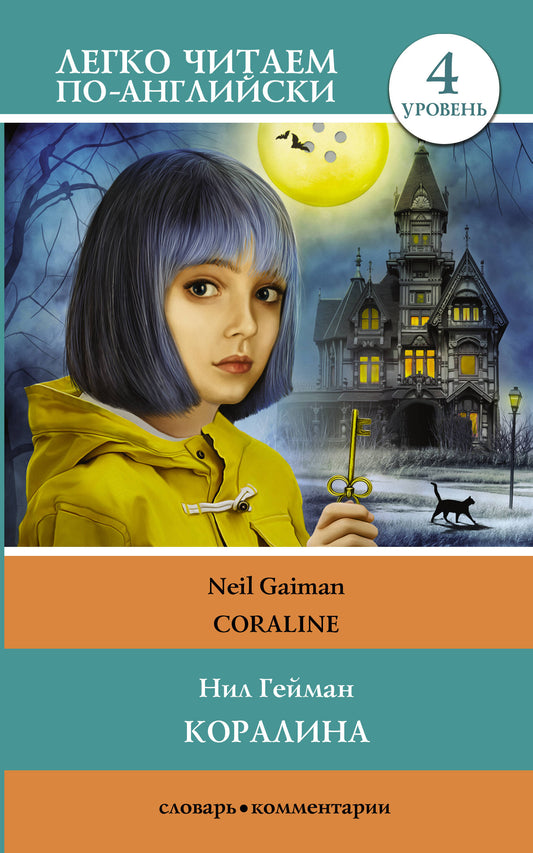 Koralina. Heure 4