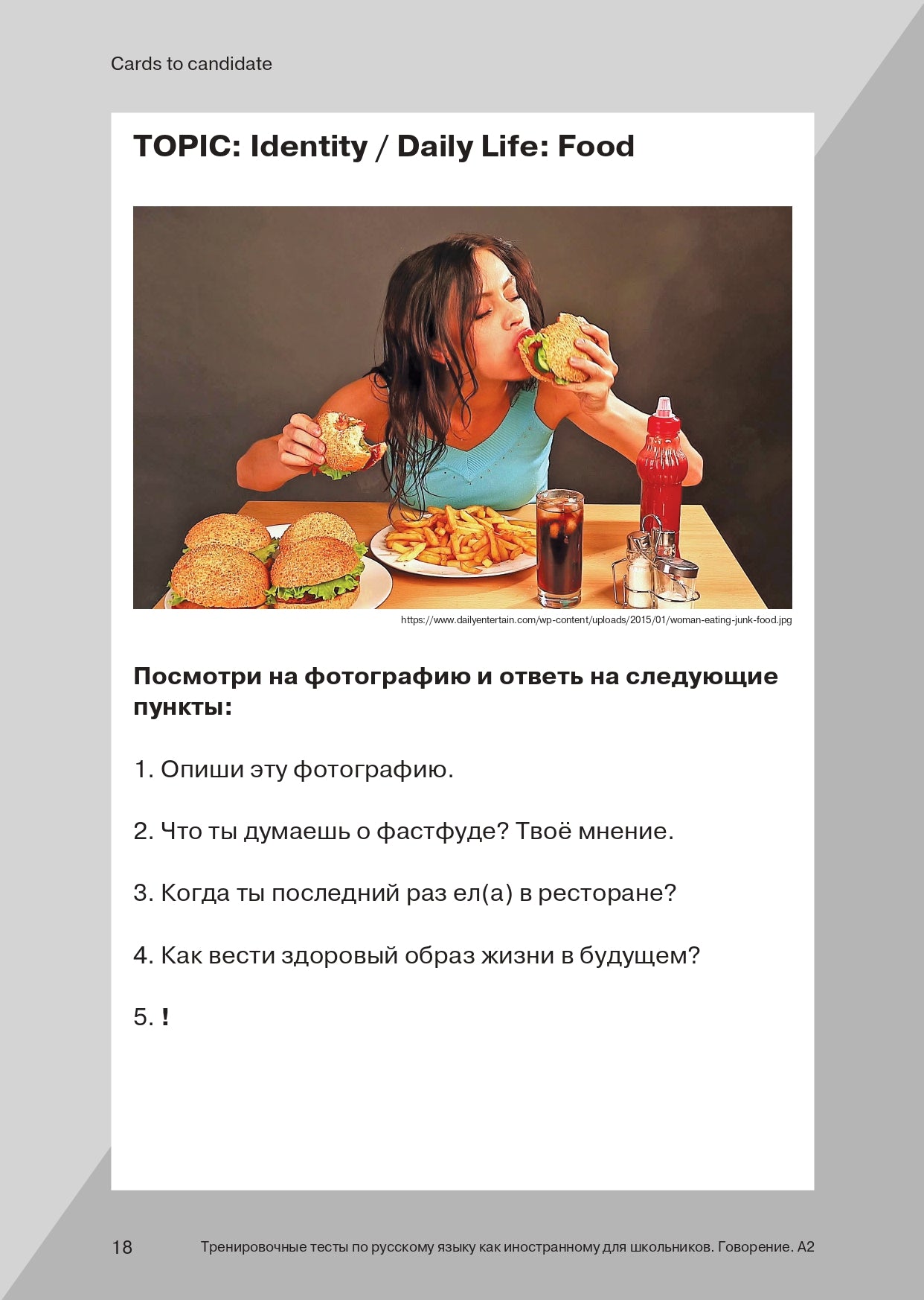 Les tests de formation en Russie sont des cours d'enseignement pour les écoles. Говорение. A2
