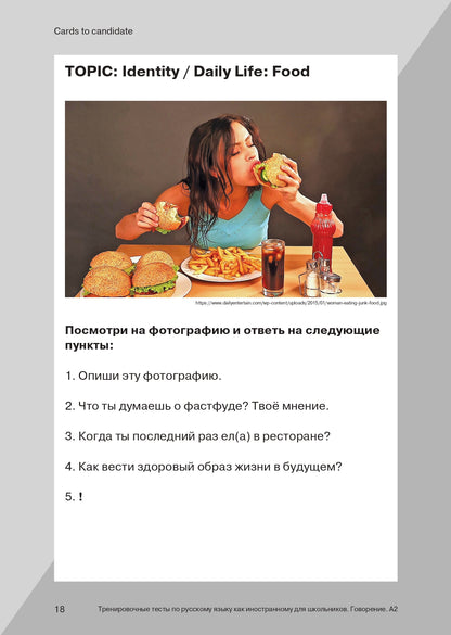 Les tests de formation en Russie sont des cours d'enseignement pour les écoles. Говорение. A2