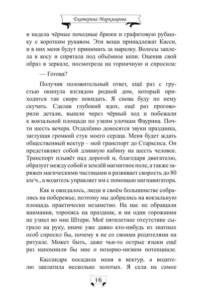 Падший. Тайна второго шанса