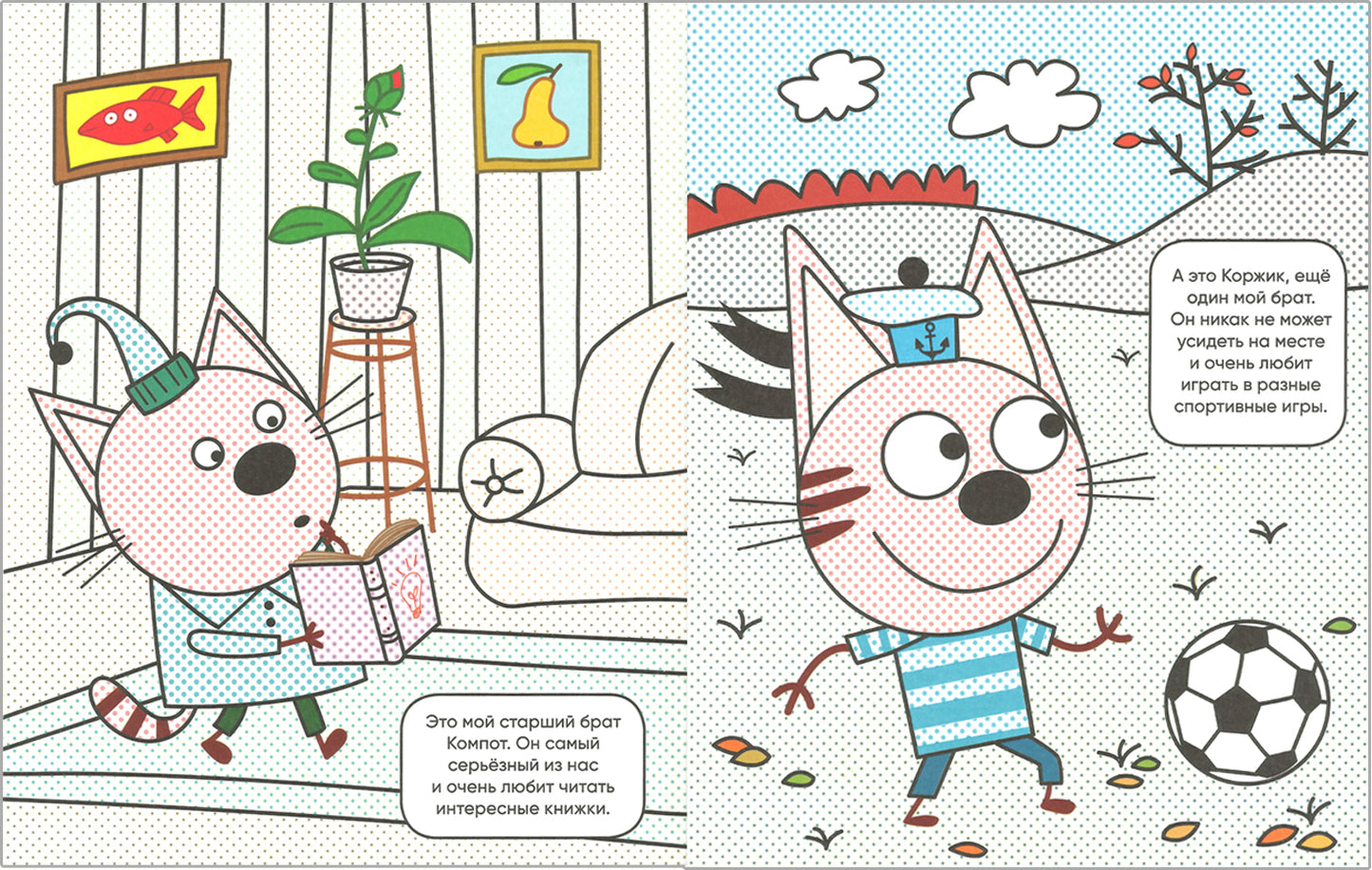 Trois chats. Il y a beaucoup de choses à faire. Наша семья