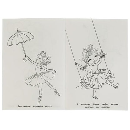 Раскраска. Подружки принцессы. Раскраска. 145х210мм. Скрепка. 16 стр. Умка в кор.50шт