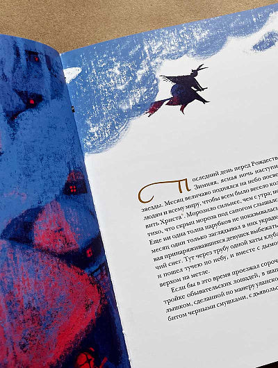 Никея.Ночь перед Рождеством (художник Варламова Л.)
