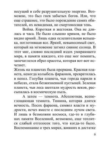 Тени вечности