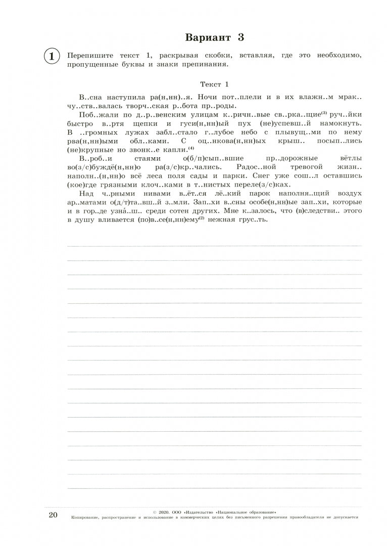 ВПР Русский язык. 7 classes : types de variantes : 10 variantes/Л. Ю. Комиссарова, М. P. Хасянова, В. В. Antonova