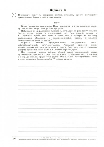 ВПР Русский язык. 7 classes : types de variantes : 10 variantes/Л. Ю. Комиссарова, М. P. Хасянова, В. В. Antonova