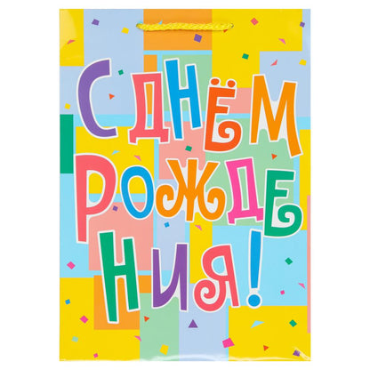 Пакет подарочный двусторонний ml, день рождения,190 гр/м2 ЧУДО ПРАЗДНИК в кор.10*12шт