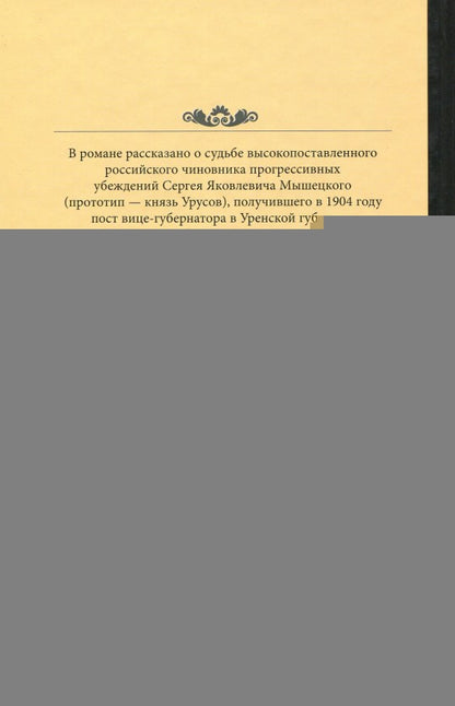 На задворках великой империи. Книга 2