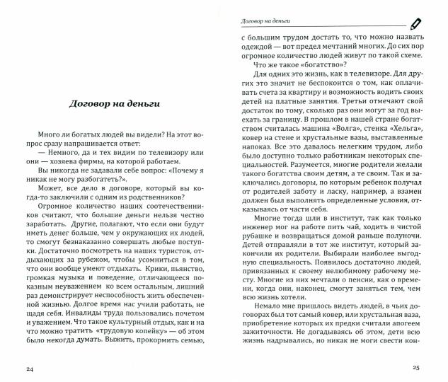 Как изменить свою жизнь. Живи и радуйся