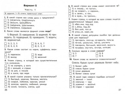 Русский язык 4кл Новое издание/Дмитриева
