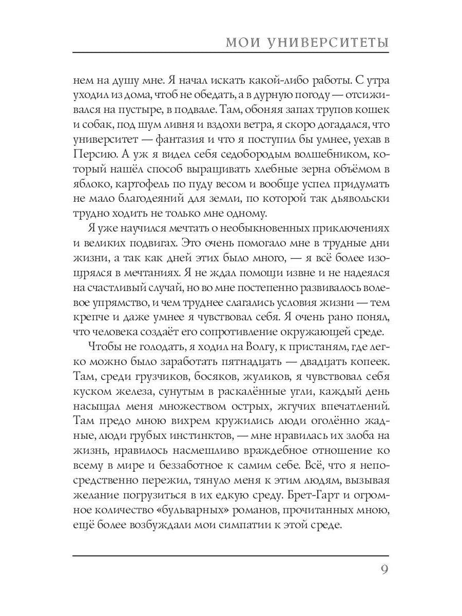 Мои университеты