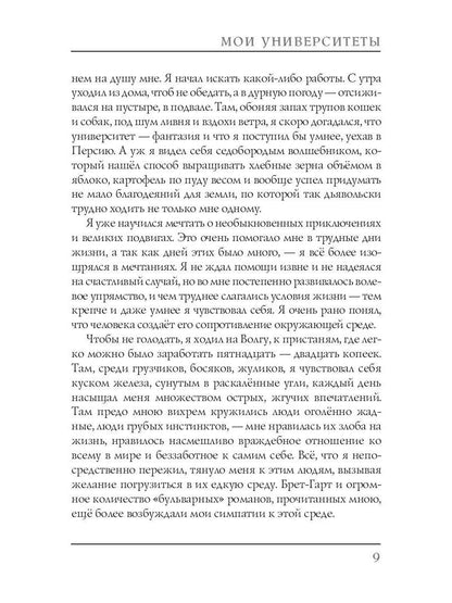 Мои университеты