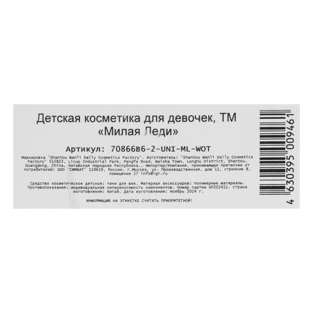 Косметика ДЛЯ ДЕВОЧЕК тени век МИЛАЯ ЛЕДИ в кор.3*288шт