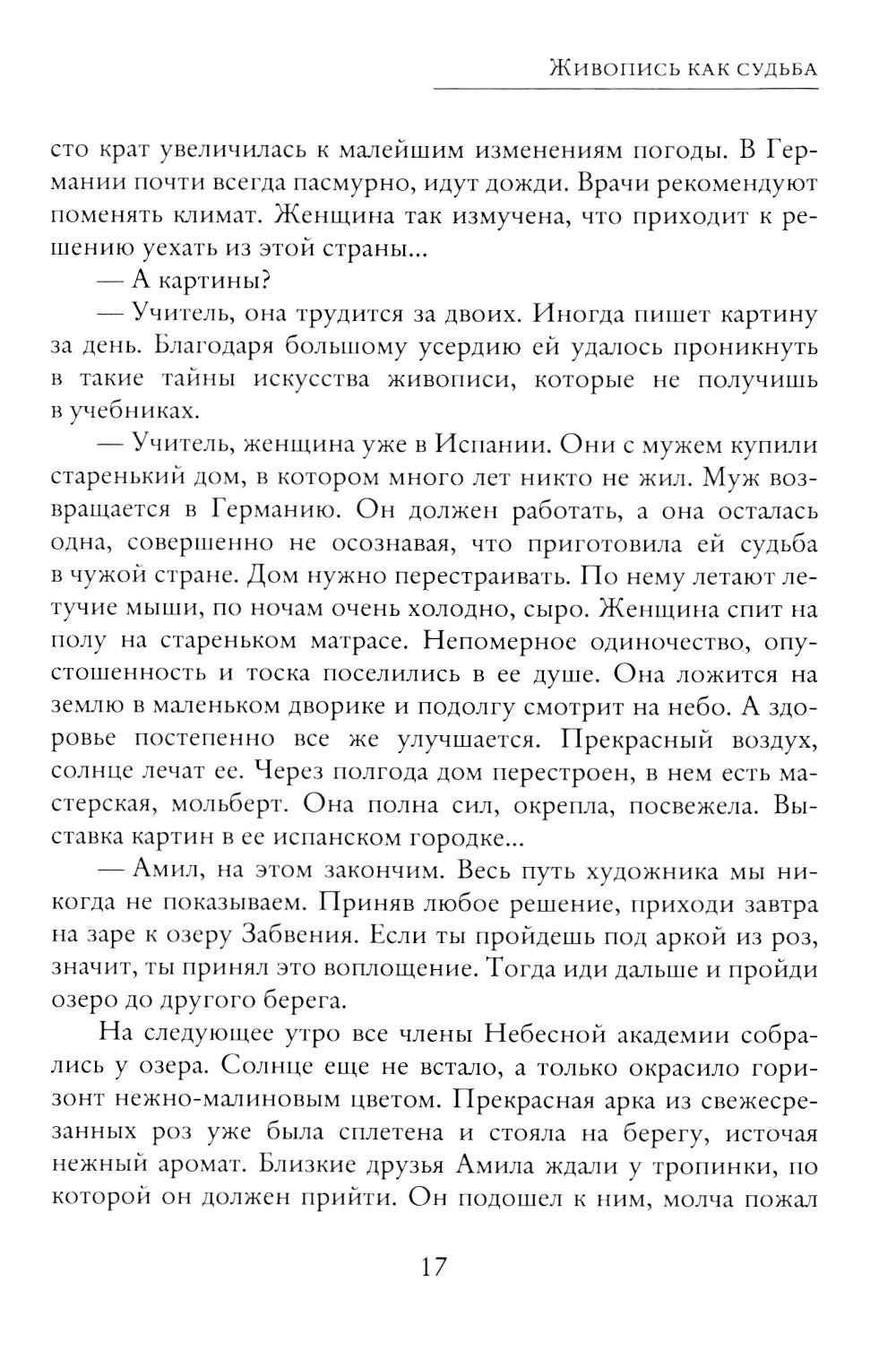 Живопись как судьба