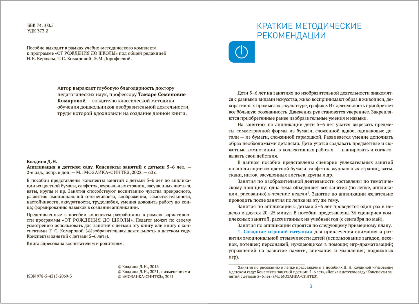 Аппликация в детском саду. 5-6 лет. Конспекты занятий. ФГОС