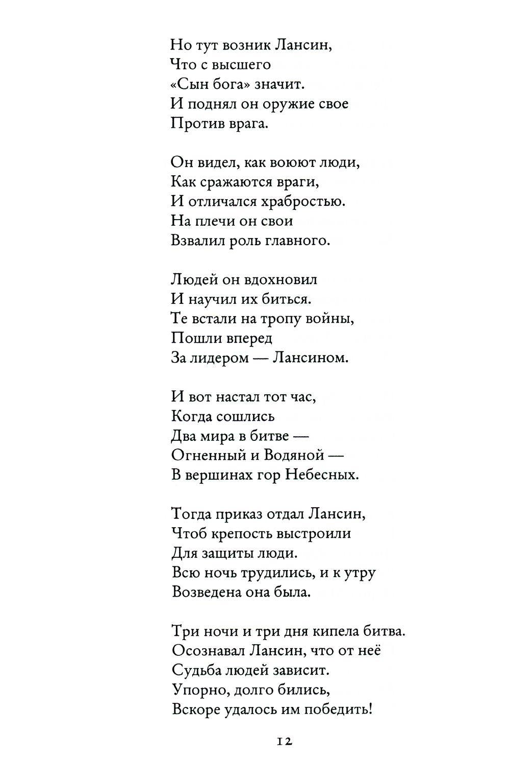 Легенда Лансинии