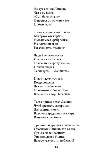 Легенда Лансинии