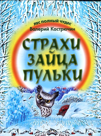 Лес полный чудес