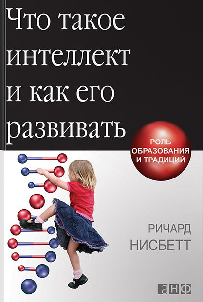 Что такое интеллект и как его развивать
