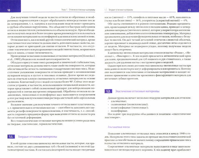 Клиническая стоматология. Госпитальный курс. В 6 т. Т. 3: Стоматологические материалы в клинической стоматологии: Учебник. 3-е изд., доп. и перераб