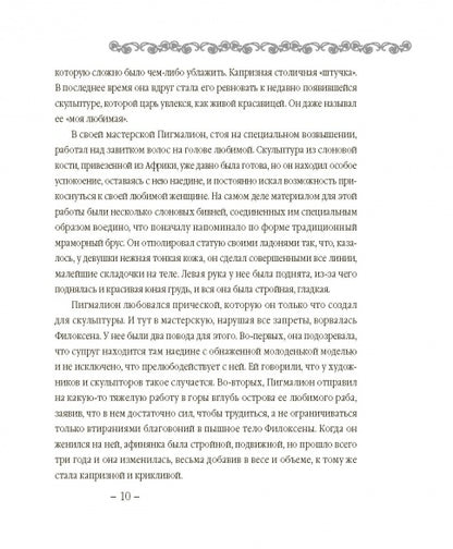 В поисках Галатеи. В семи книгах