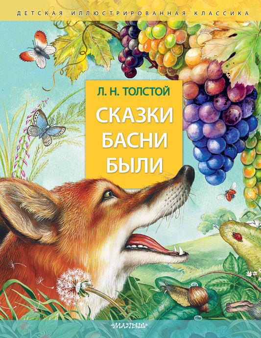Сказки. Basni. Bouilli