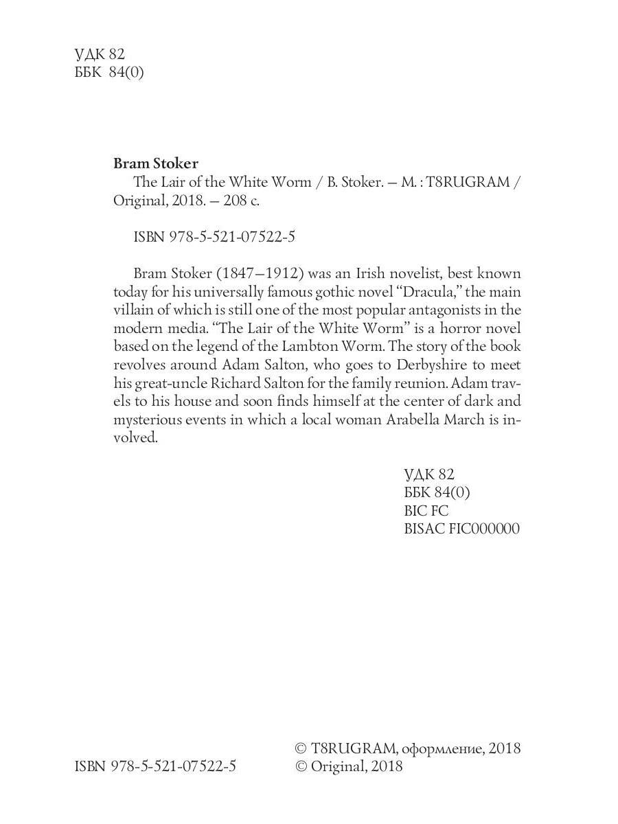 Le repaire du ver blanc = Логово Белого червя: на англ.яз