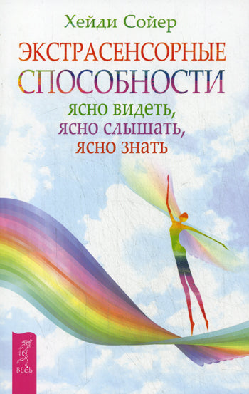 Учебник по экстрасенсорике. Характер и числа, Экстрасенсорные способности. Сверхвозможности человека (комплект из 4 книг)