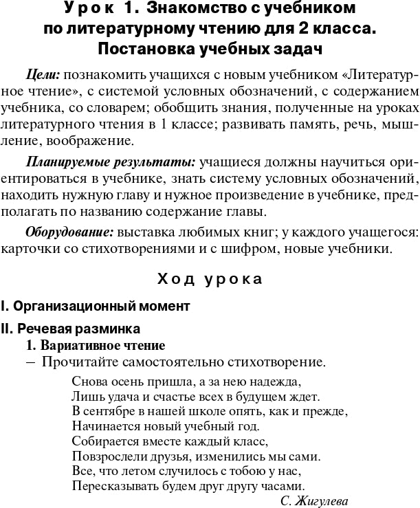 ПШУ 2кл. Литературное чтение к УМК Климановой (Школа России) (Изд-во ВАКО)