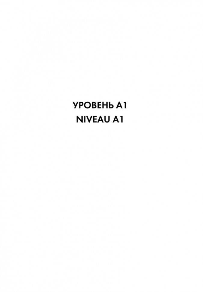 Голотвина. Грамматика французского языка в схемах и упражнениях.