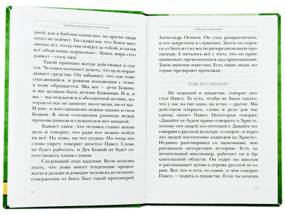 Толкование на Первое и Второе Послания апостола Павла к Коринфянам. В 12 частях. Часть 5. Женщины в церкви. Подчинение или равенство?