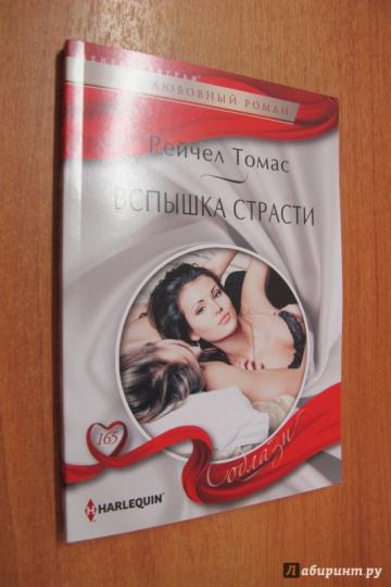 Вспышки страсти