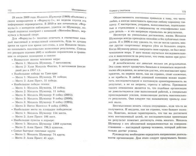 Менеджмент: учимся у знатоков