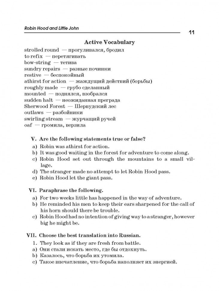 10 legendary tales about Robin Hood = 10 легенд о Робин Гуде: пособие по аналогическому чтению и аудированию