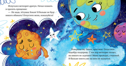 ОиР. Космические сказки. Кометы и астероиды/Ульева Е.