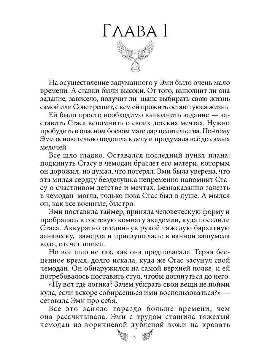 (Не)ангел для боевого мага