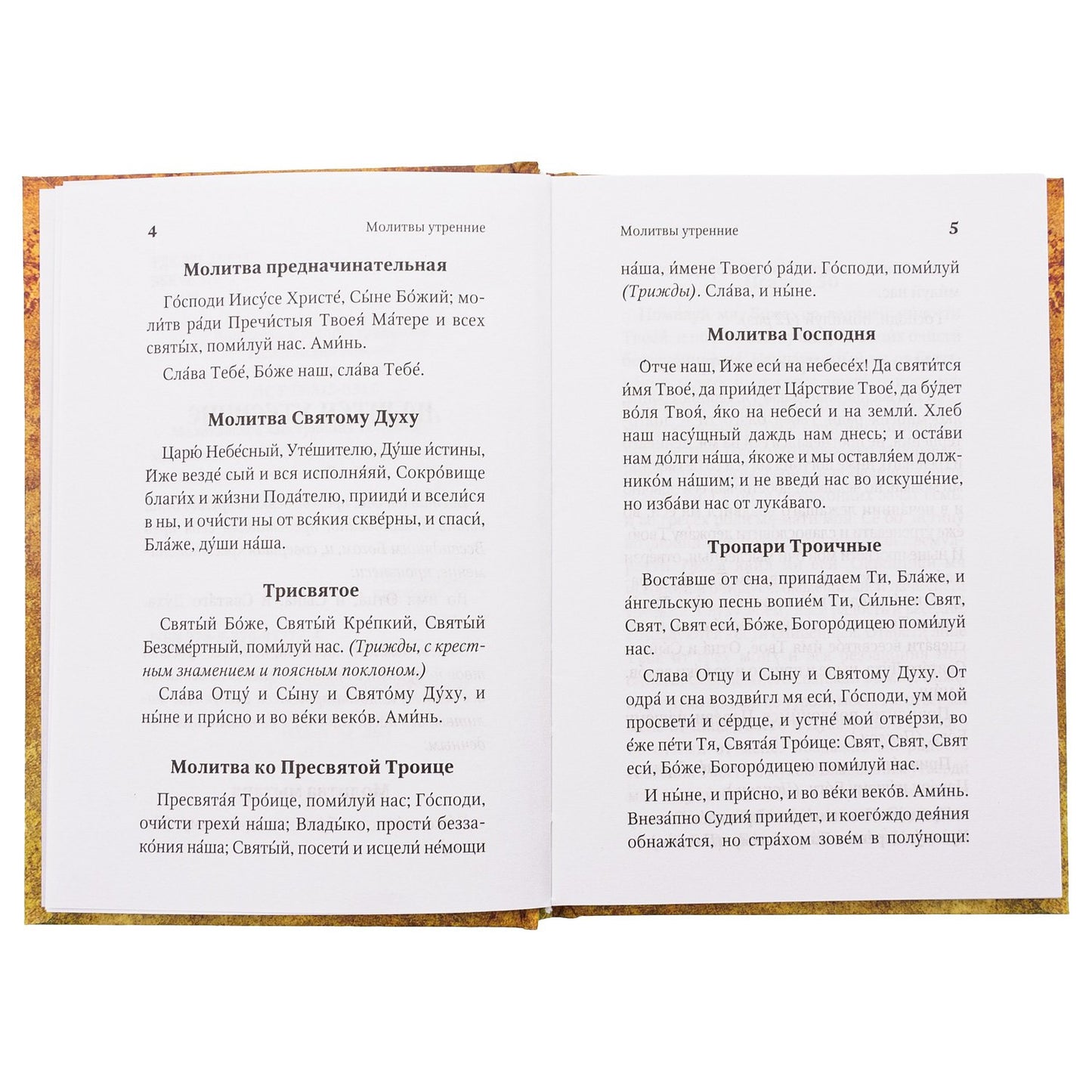 Молитвослов "Заступница Усердная"