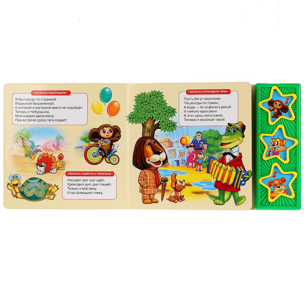 "Умка". Союзмультфильм (3 boutons musicaux, 10 pièces). Format: 206x150mm. Objet: 6 стр. à kor.30шт