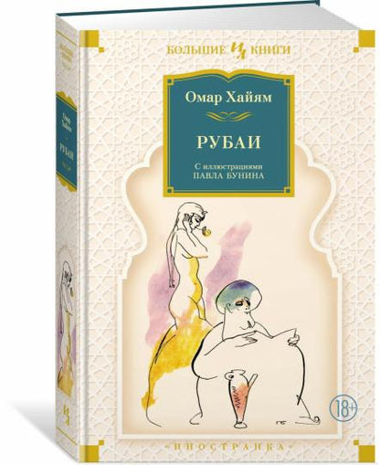 Рубаи
