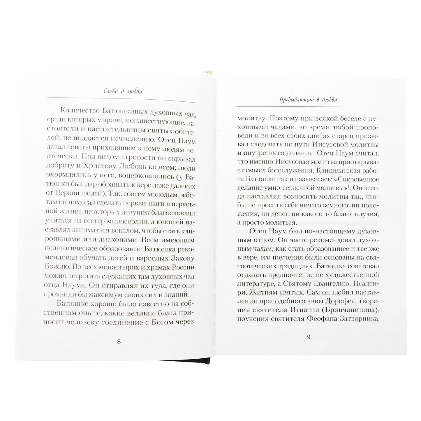 Слова о любви (Сибирская Благозвонница) (Арх. Наум Байбородин)