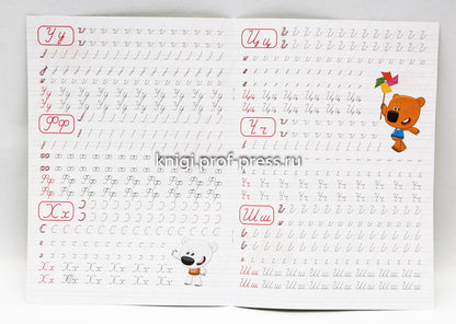 МИ-МИ-МИШКИ. Description calligraphique. ПИШЕМ БУКВЫ И ЦИФРЫ